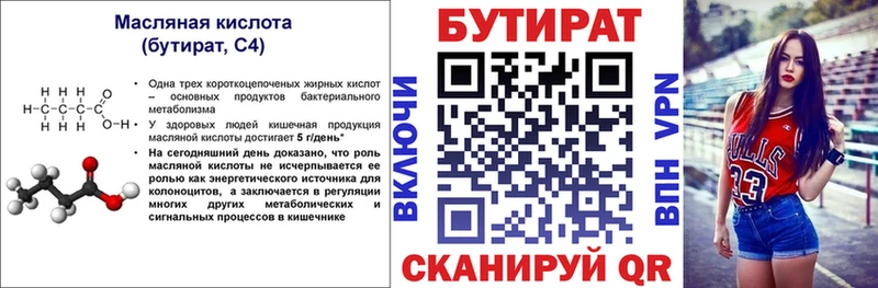БУТИРАТ бутандиол  Купить  Стрежевой 